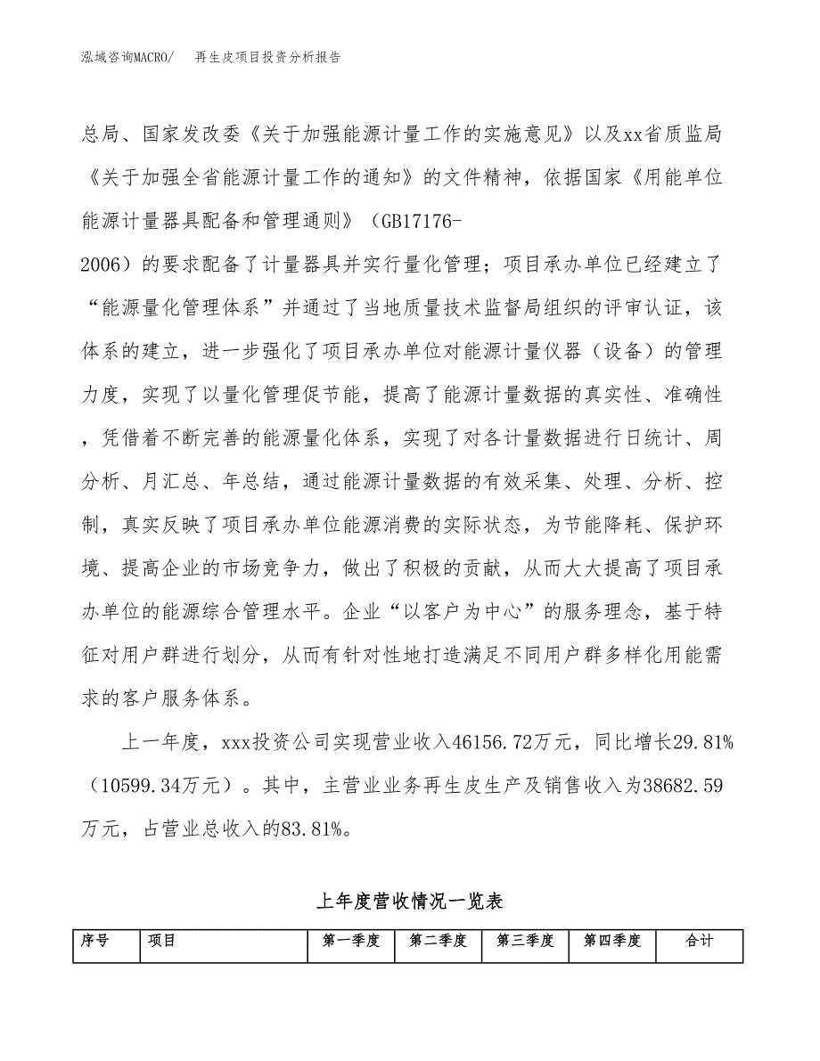 再生皮项目投资分析报告（总投资20000万元）（86亩）_第3页