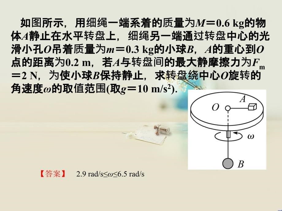 圆周运动临界问题2_第5页