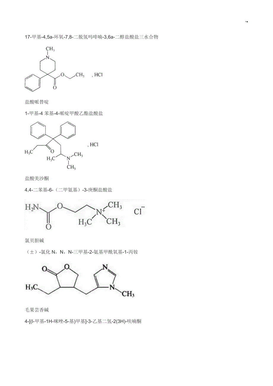 药物化学化学式整编汇总_第3页