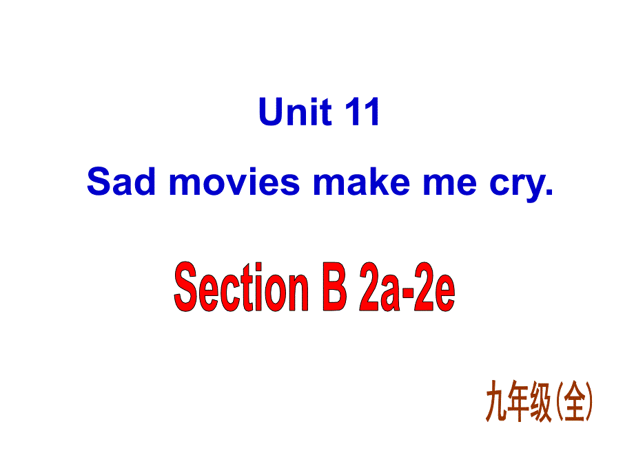 人教新目标九年级(全)精品课件 Unit 11 Section B-2_第1页