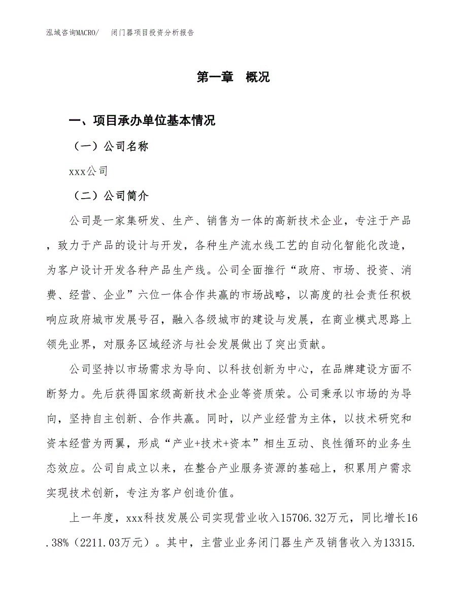 闭门器项目投资分析报告（总投资10000万元）（44亩）_第2页