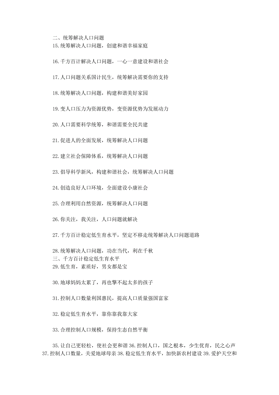 计生标语口号(精选多 篇).docx_第3页