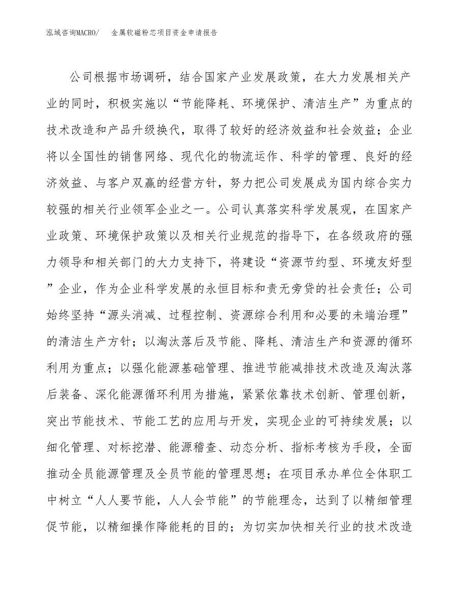 金属软磁粉芯项目资金申请报告 (1)_第4页