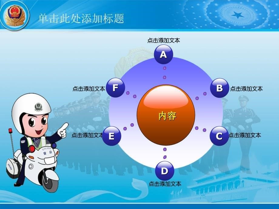 63.公安警察党校廉政报告总结PPT幻灯片_第5页