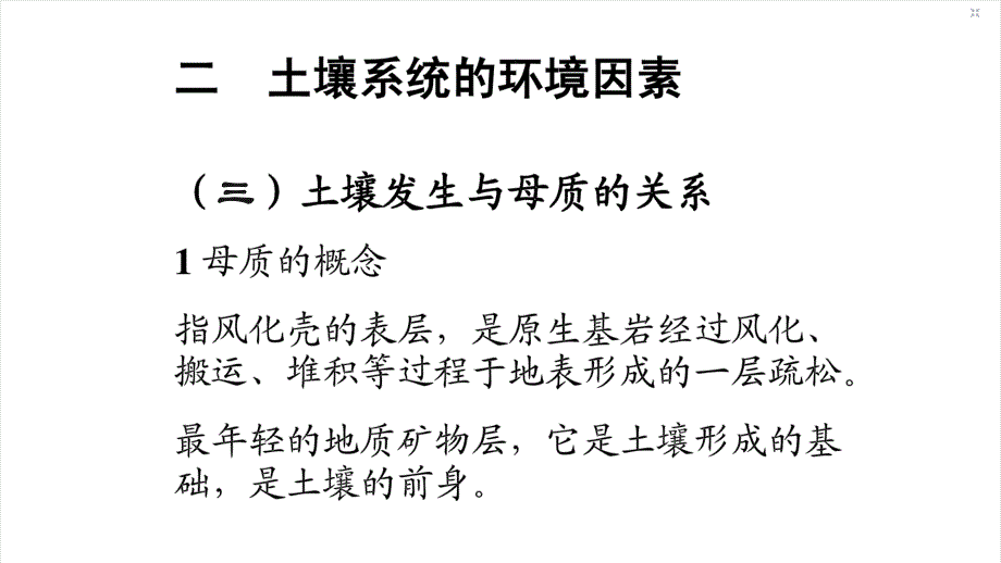 土壤地理学—第七讲_第1页