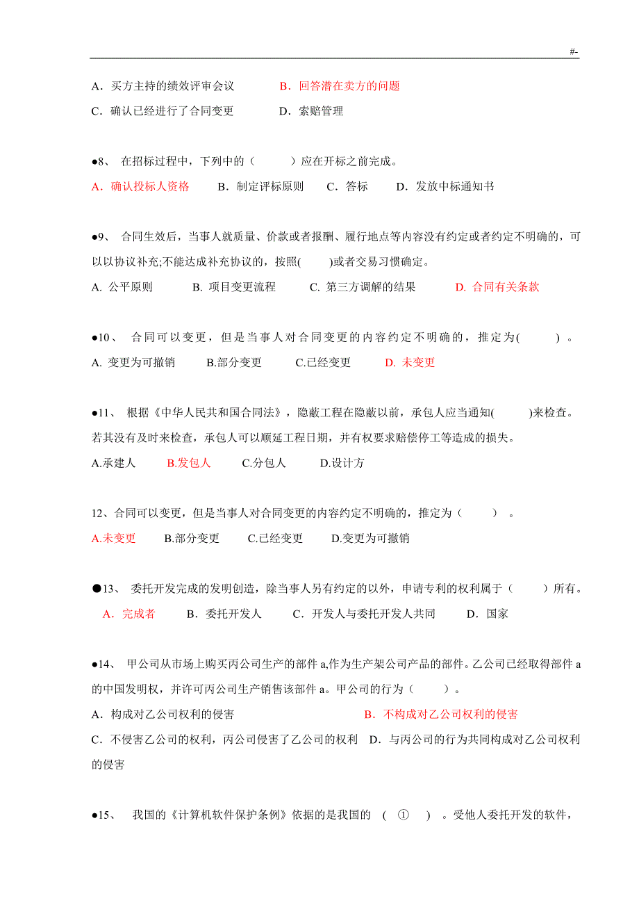 信息系统计划项目管理计划师习题集整理汇编之法律法规标准化_第2页