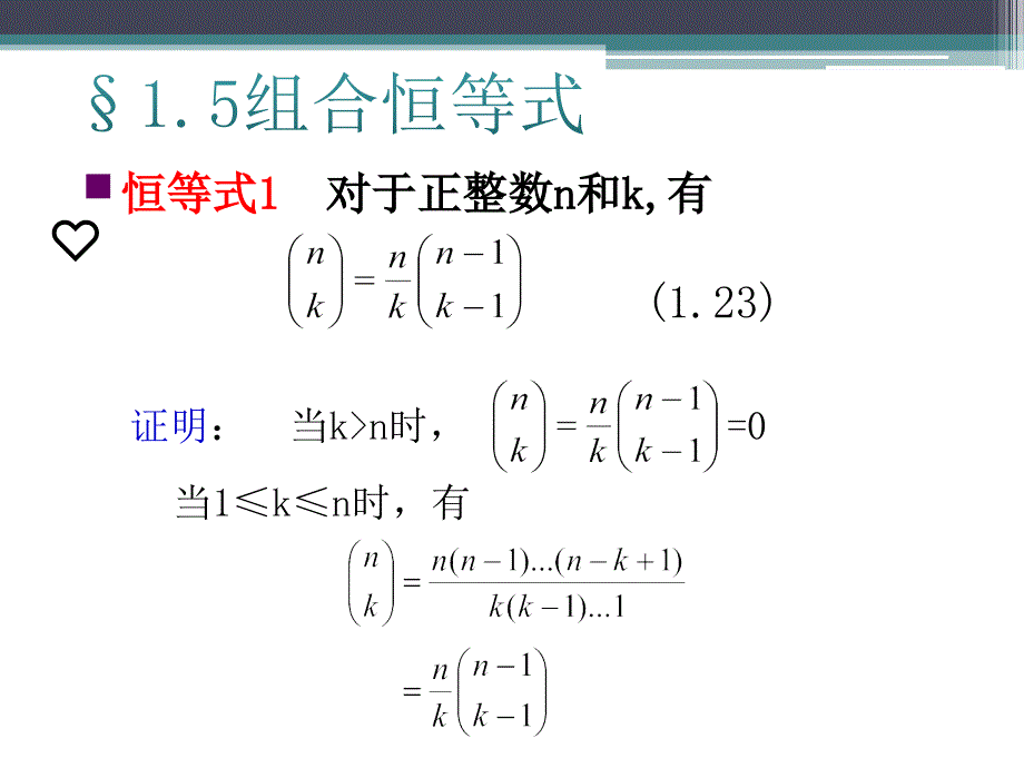 组合数学幻灯片15_第1页