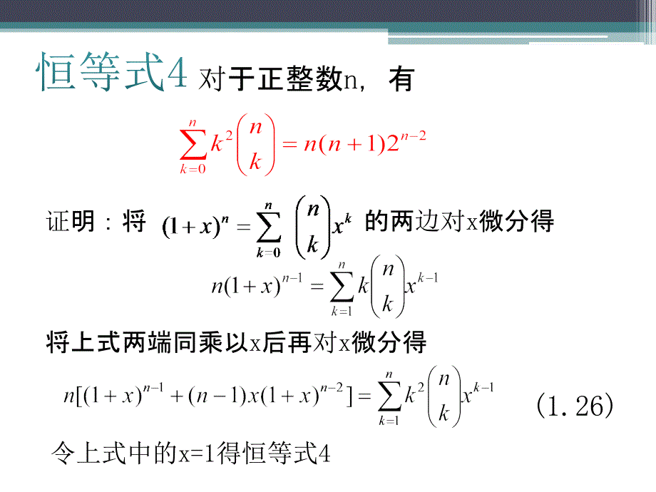 组合数学幻灯片15_第4页