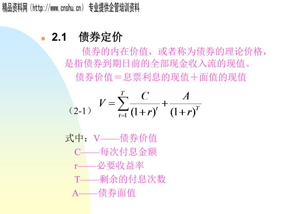 债券的定价与收益率(ppt 19页)_第2页