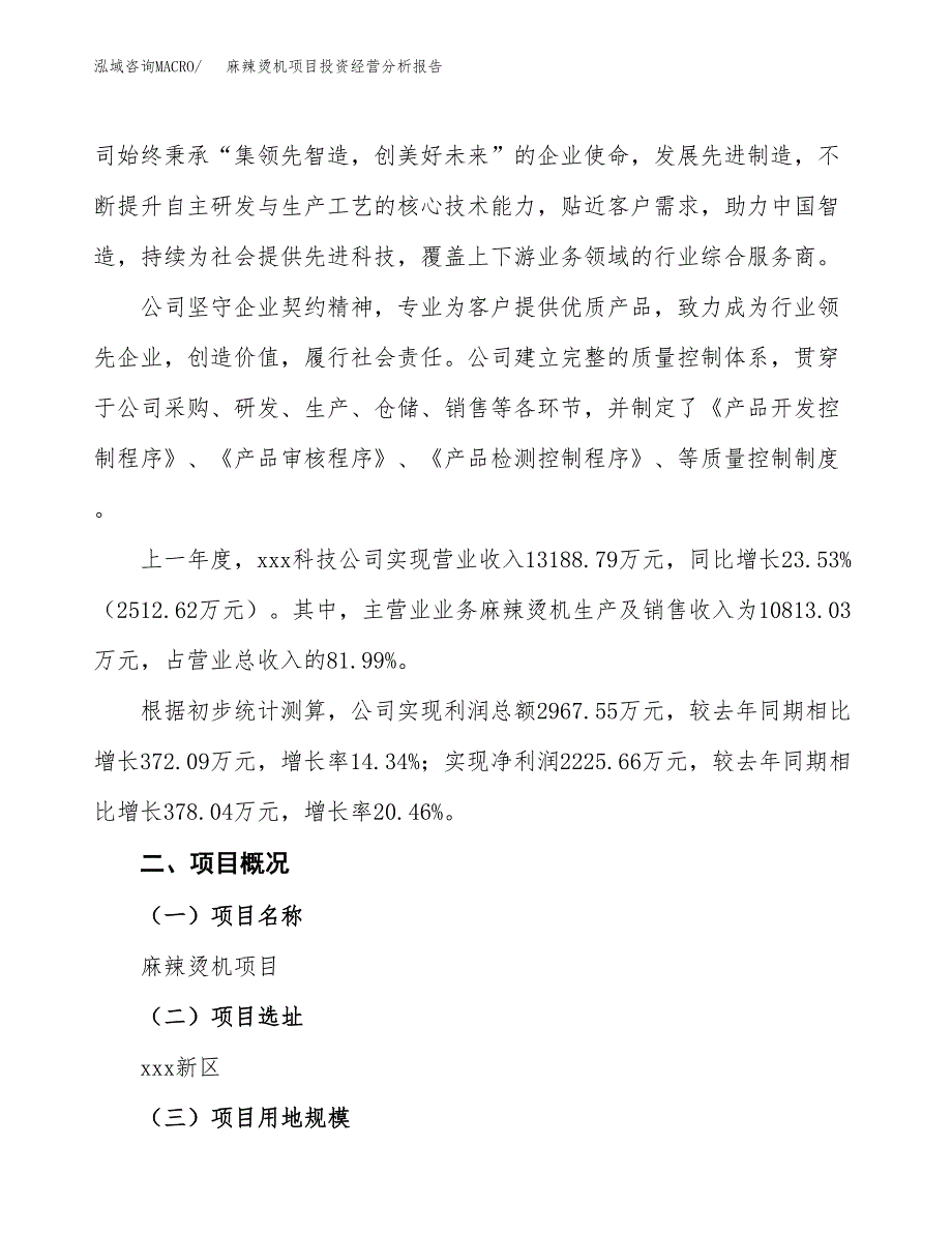 麻辣烫机项目投资经营分析报告模板.docx_第2页