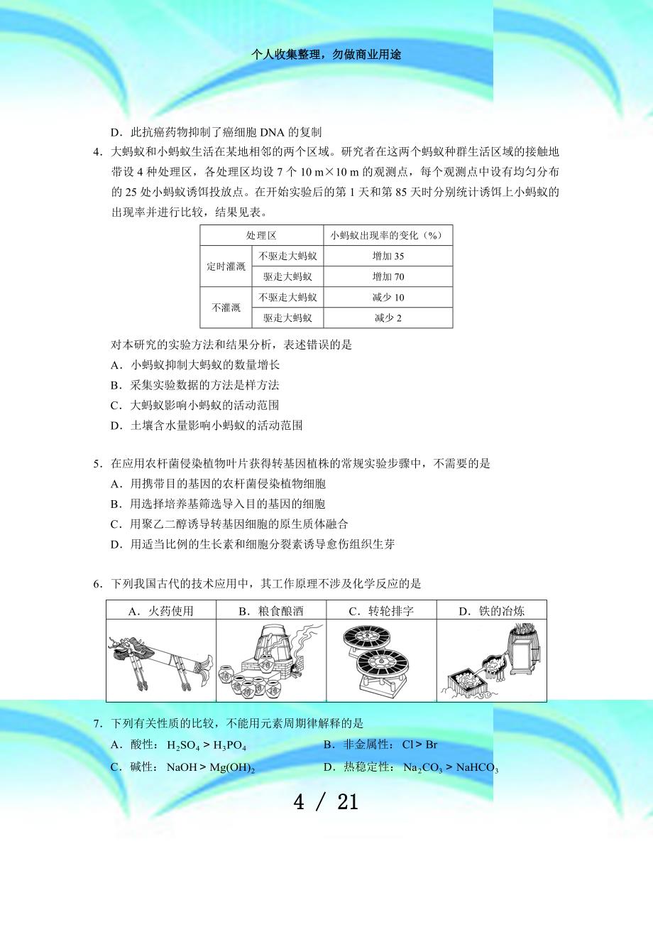 北京高考理综考试_第4页