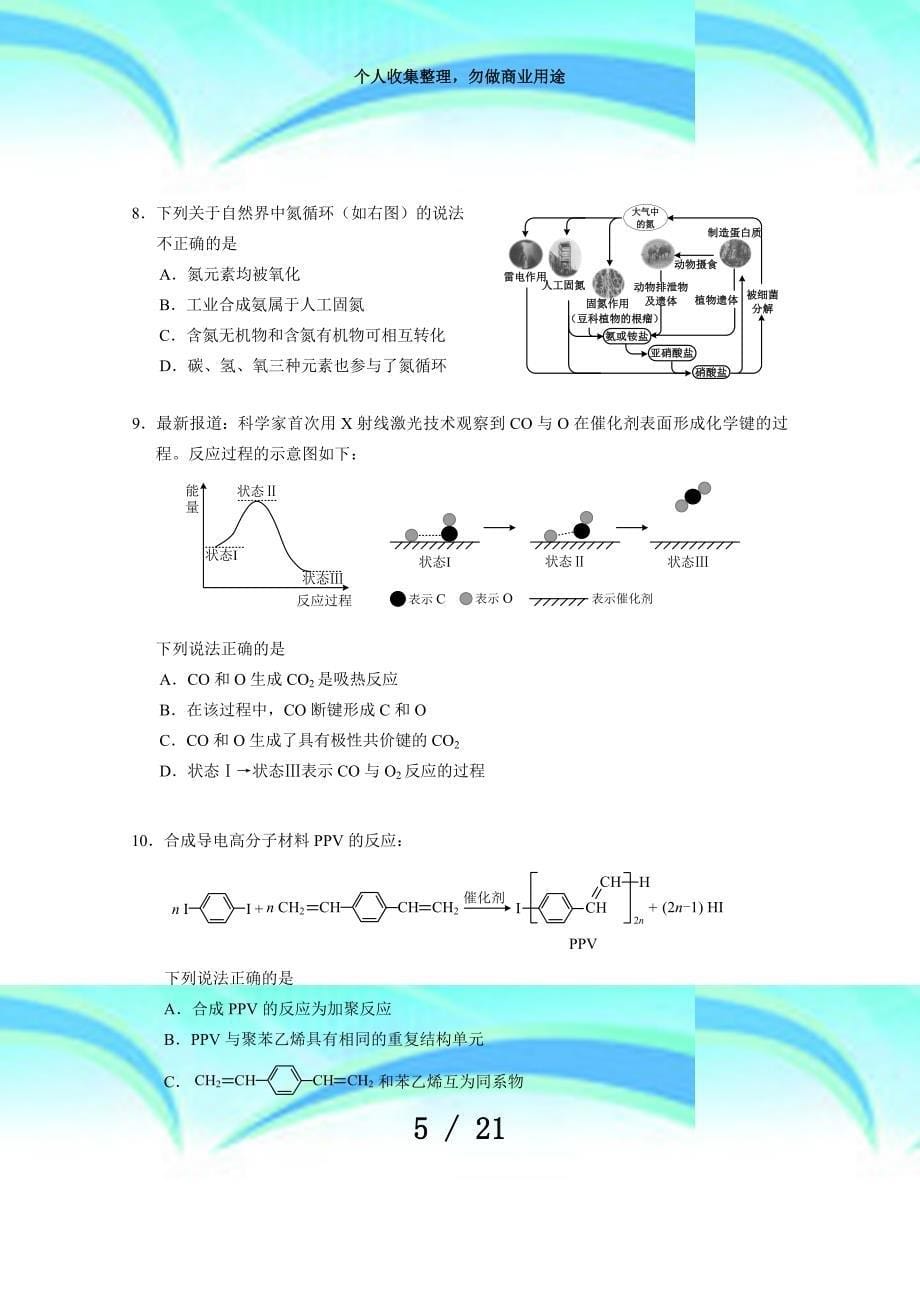 北京高考理综考试_第5页