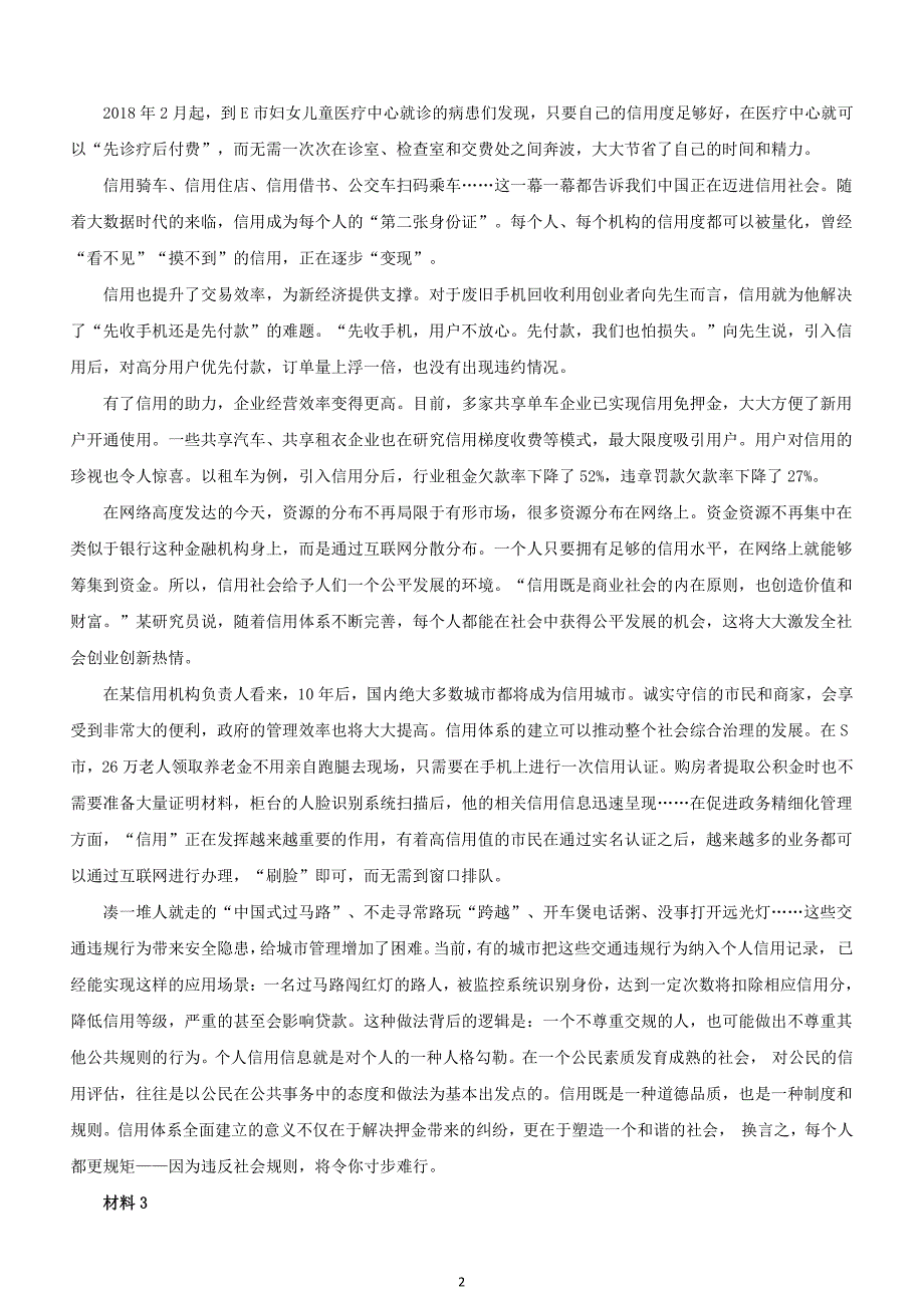 2019年内蒙古自治区公务员录用考试《申论》真题及标准答案_第2页