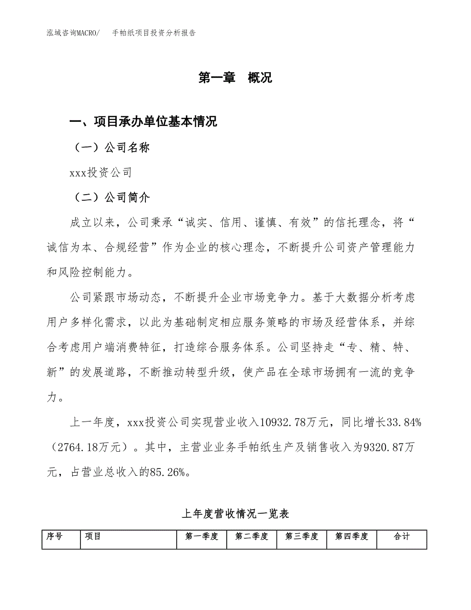 手帕纸项目投资分析报告（总投资8000万元）（40亩）_第2页