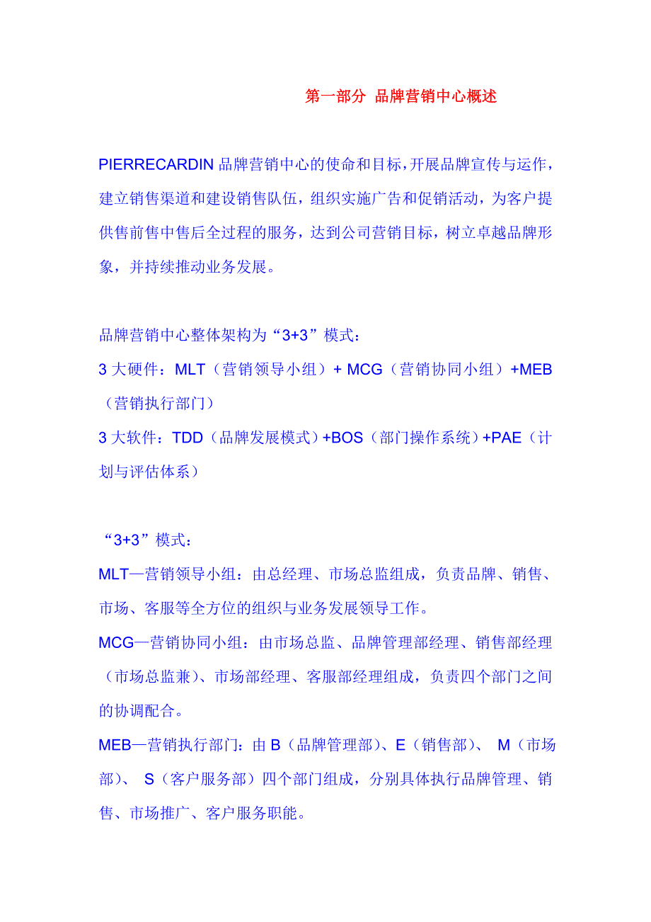 皮尔卡丹【品牌营销管理方案】_第2页
