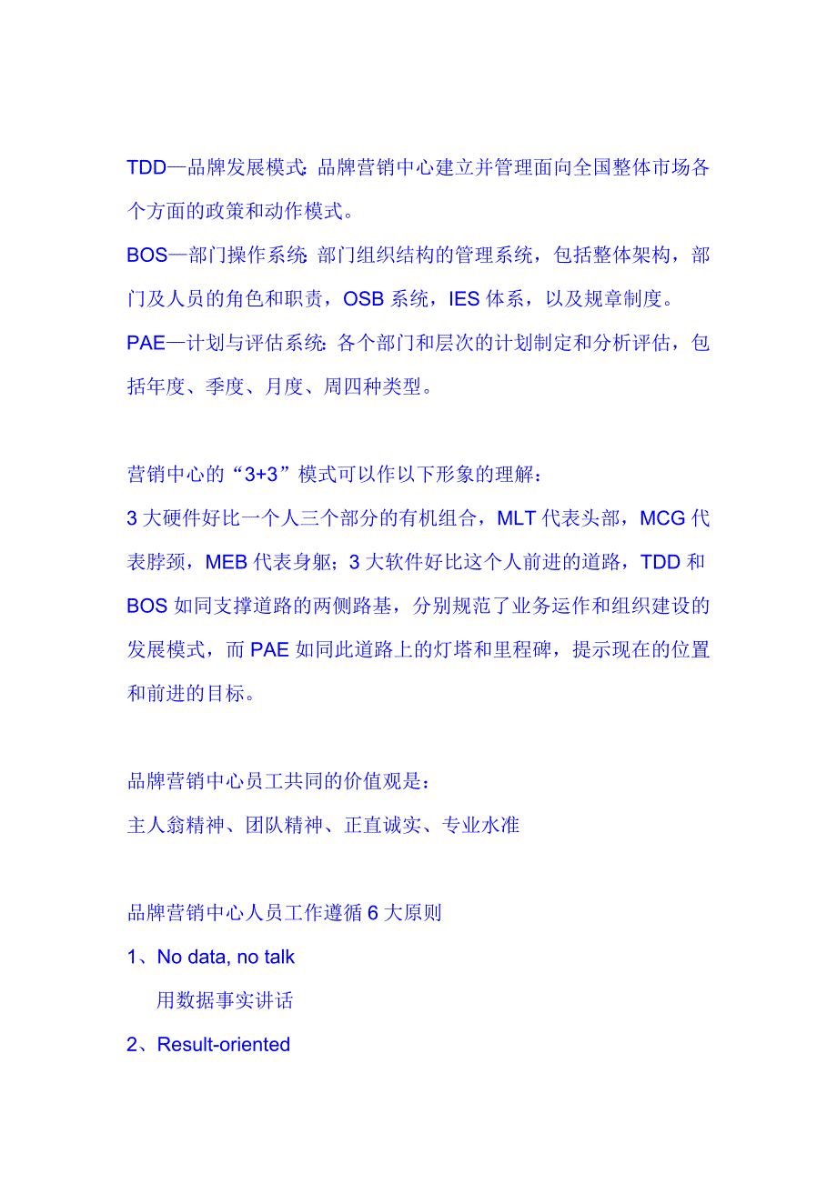 皮尔卡丹【品牌营销管理方案】_第3页