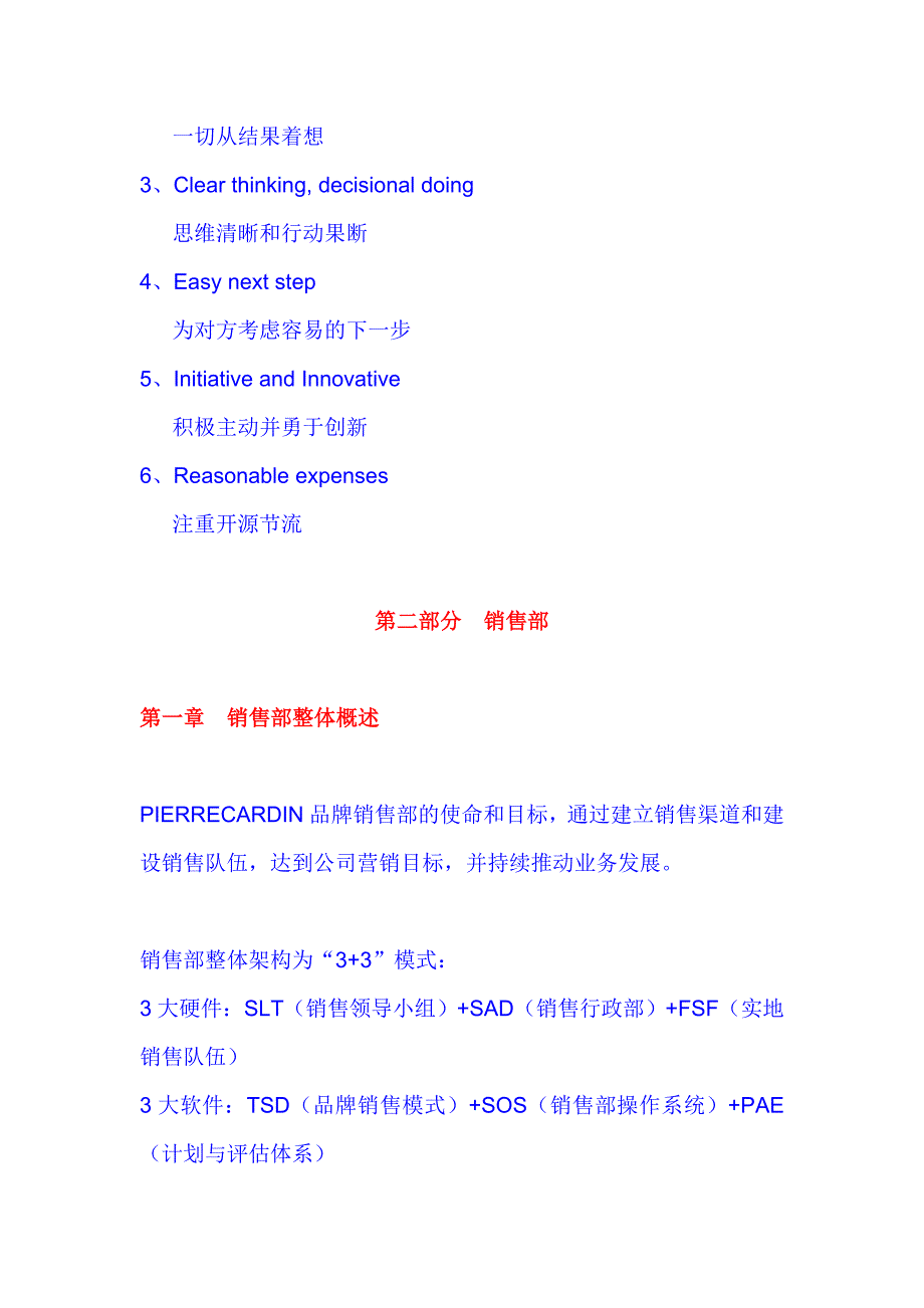 皮尔卡丹【品牌营销管理方案】_第4页