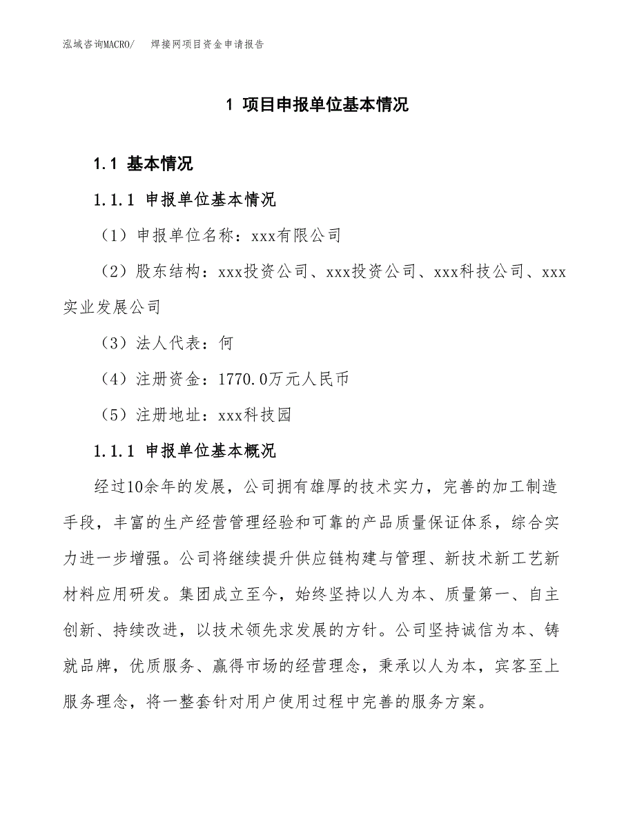 焊接网项目资金申请报告_第3页