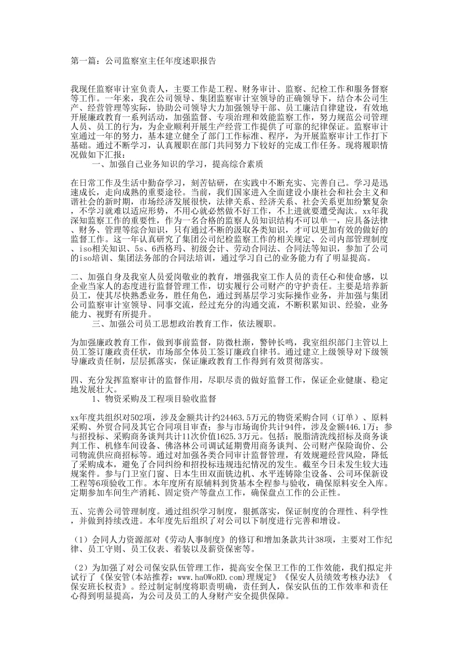 公司监察室主任年度述职报告(精选多 篇).docx_第1页