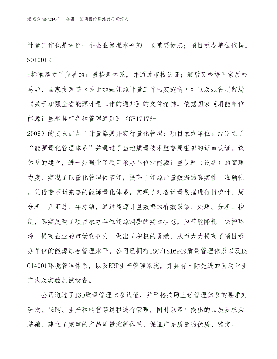 金银卡纸项目投资经营分析报告模板.docx_第2页