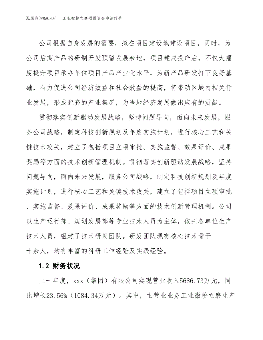 工业微粉立磨项目资金申请报告_第4页