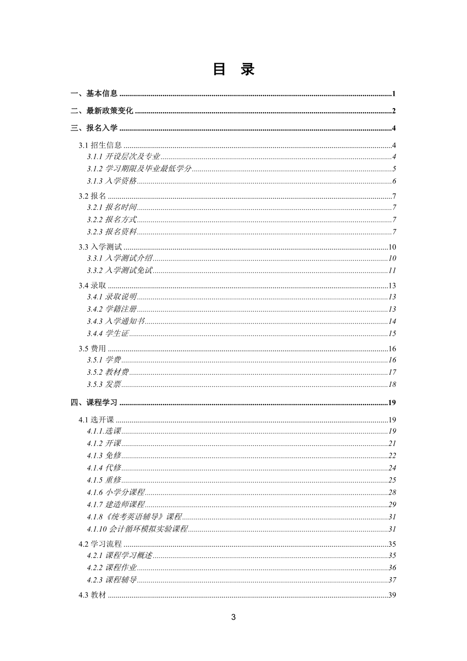 东北财经大学 网络教育咨询问题集(faq)_第3页