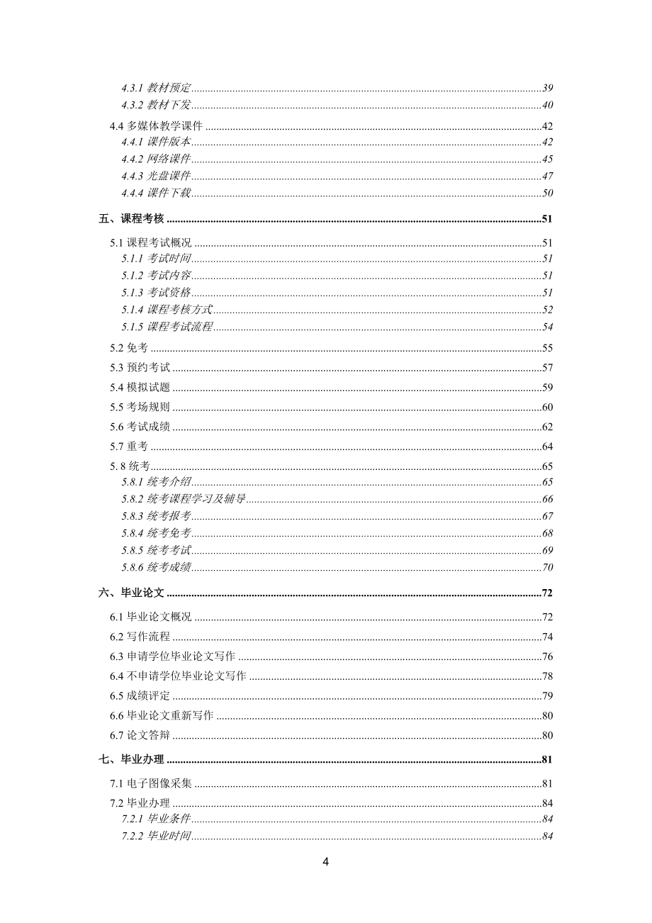 东北财经大学 网络教育咨询问题集(faq)_第4页