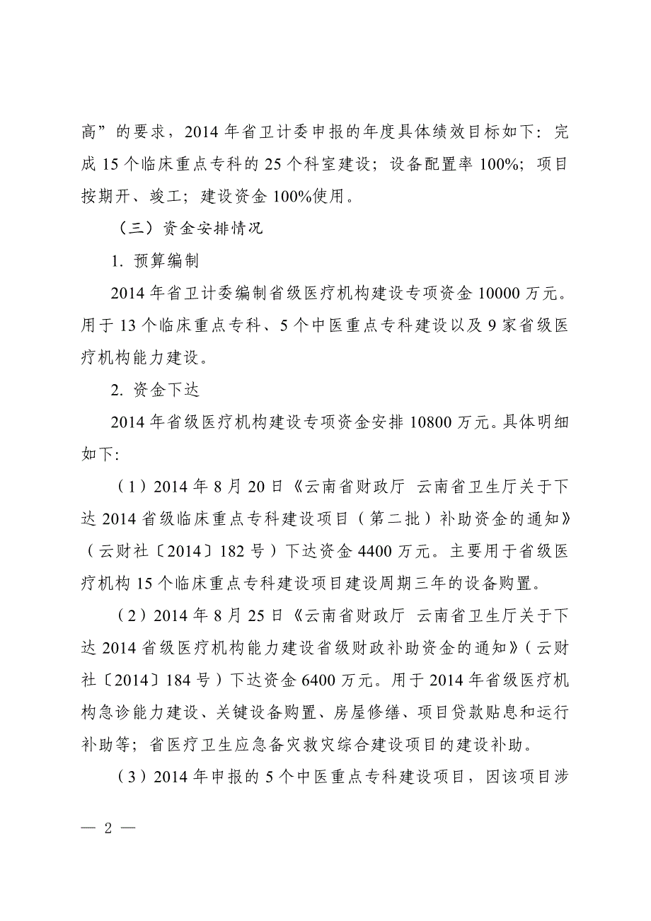 云南省卫生及计划生育委员会省级医疗机构建设_第2页