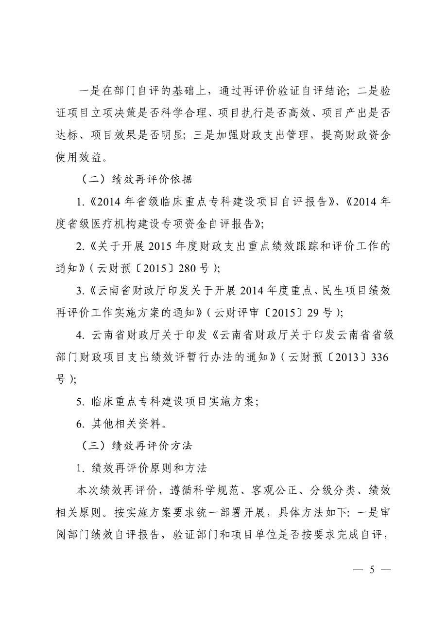 云南省卫生及计划生育委员会省级医疗机构建设_第5页