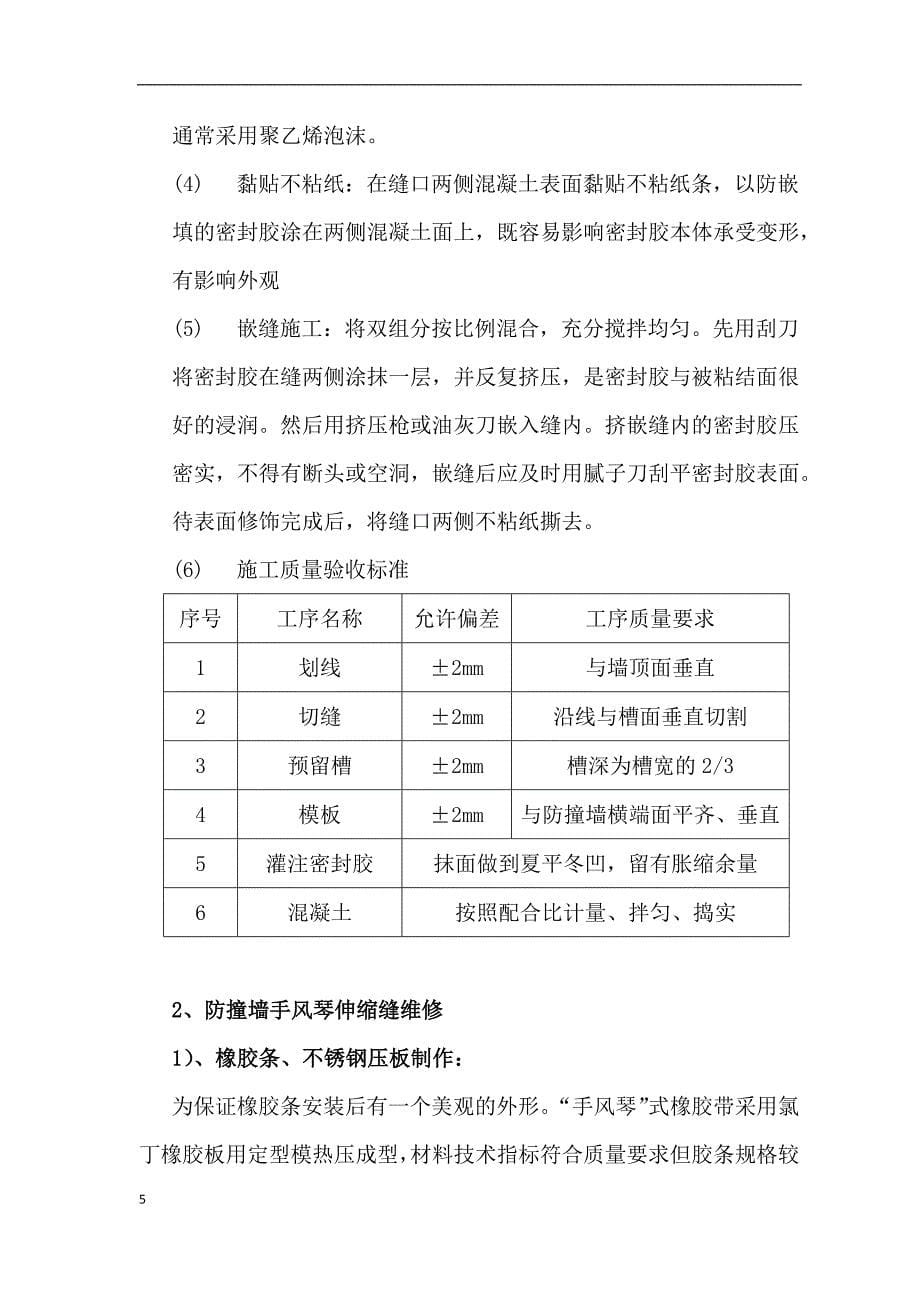 杨浦大桥伸缩缝整修工程_第5页