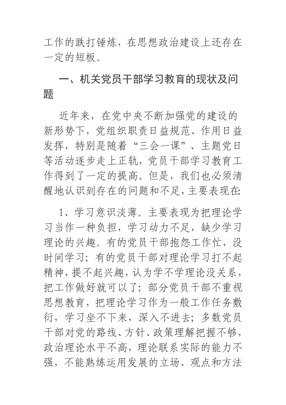 2019年关于加强机关党员干部学习教育的思考_第2页