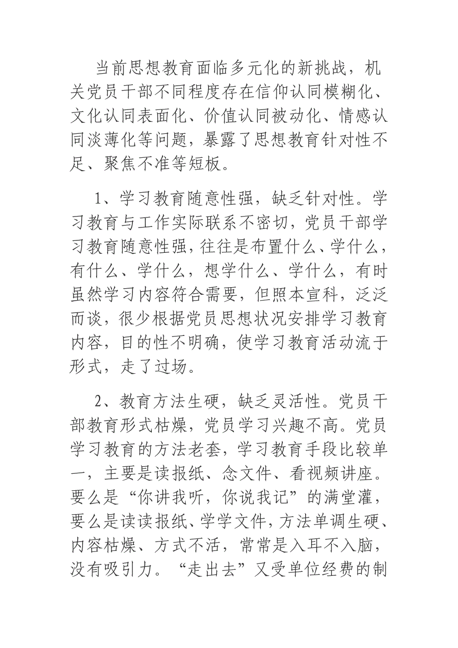 2019年关于加强机关党员干部学习教育的思考_第4页