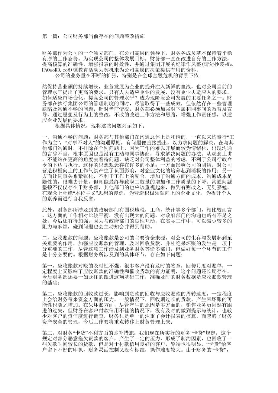 长安保险公司整改措施(精选多 篇).docx_第1页