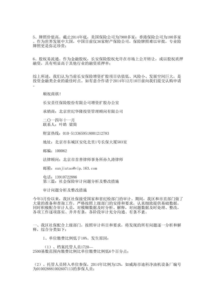 长安保险公司整改措施(精选多 篇).docx_第3页