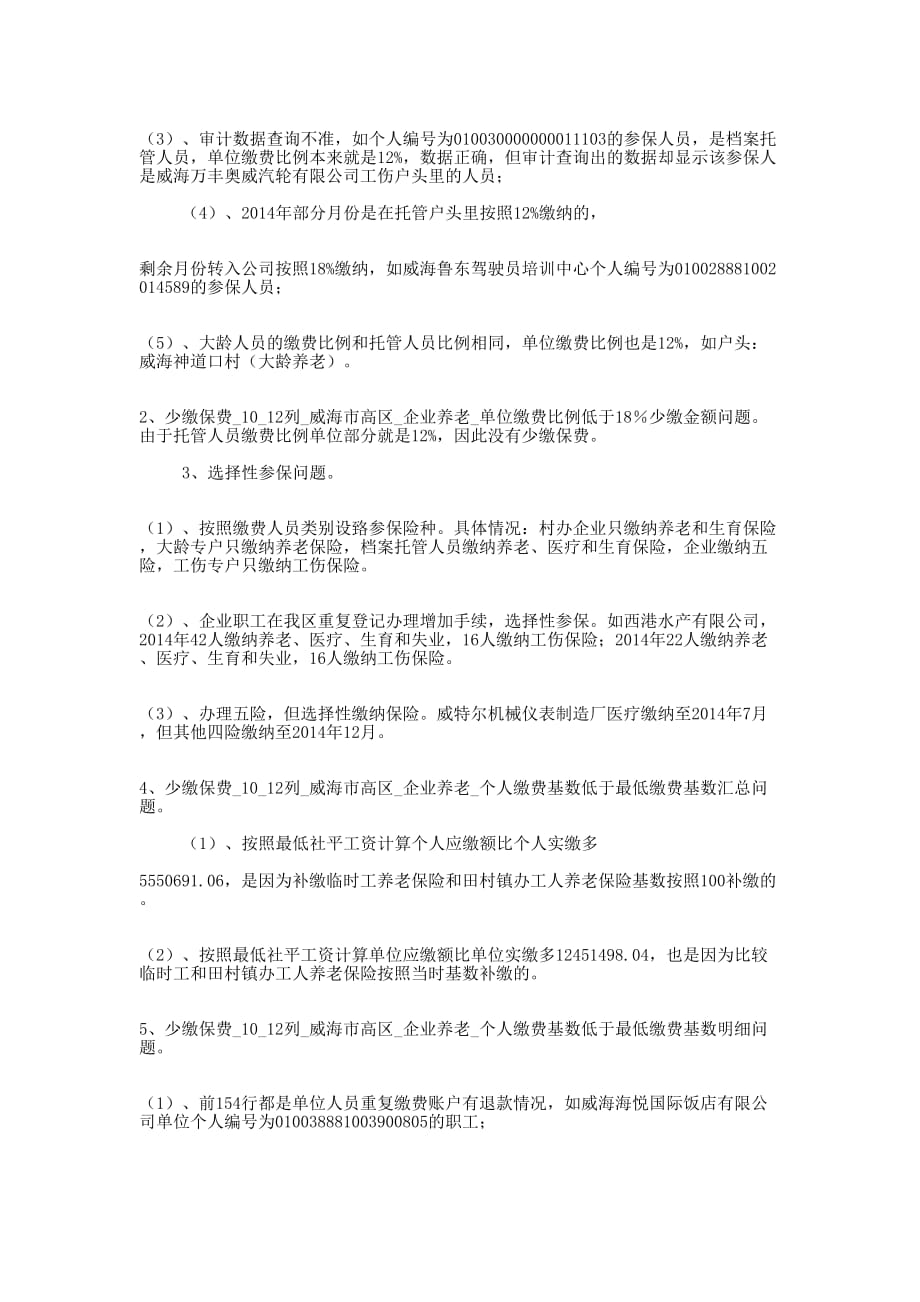 长安保险公司整改措施(精选多 篇).docx_第4页