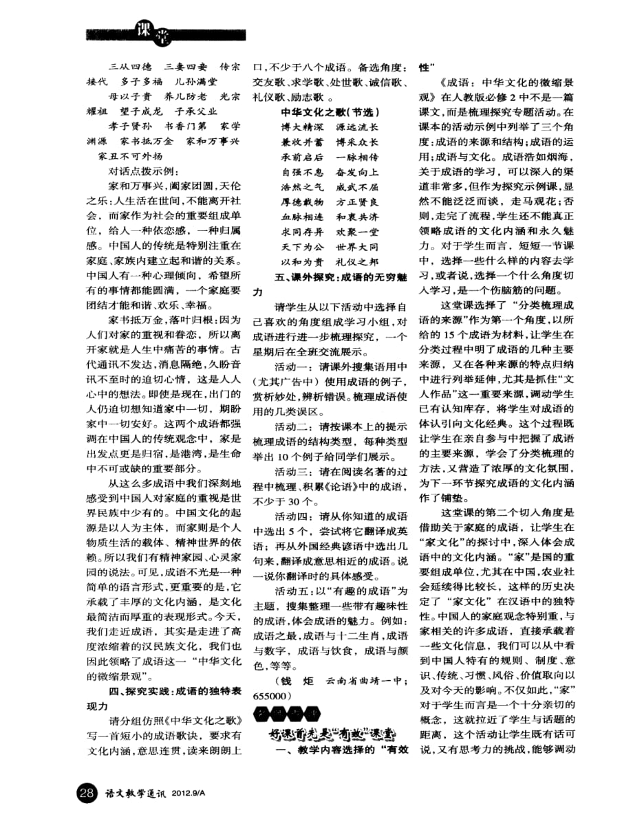 《成语：中华文化的微缩景观》教学设计及点评.pdf_第3页