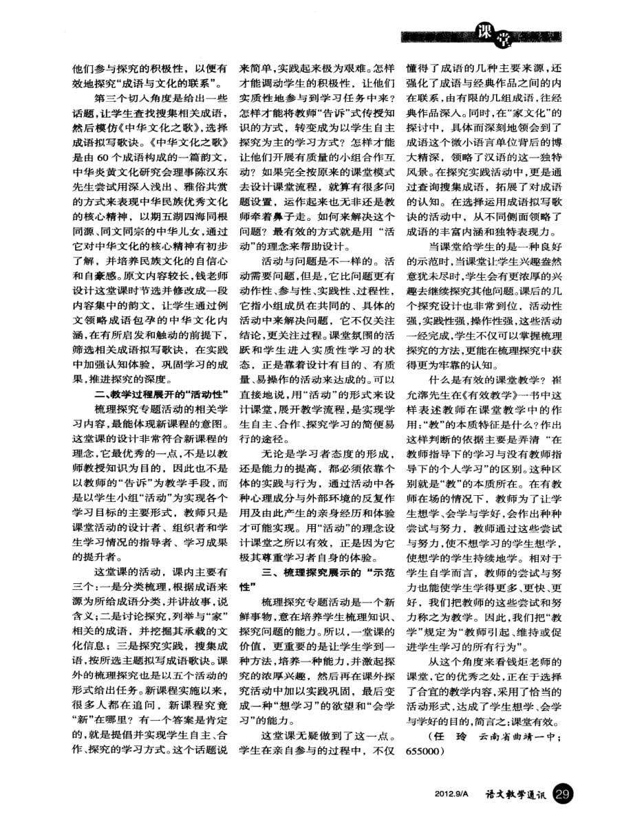 《成语：中华文化的微缩景观》教学设计及点评.pdf_第4页