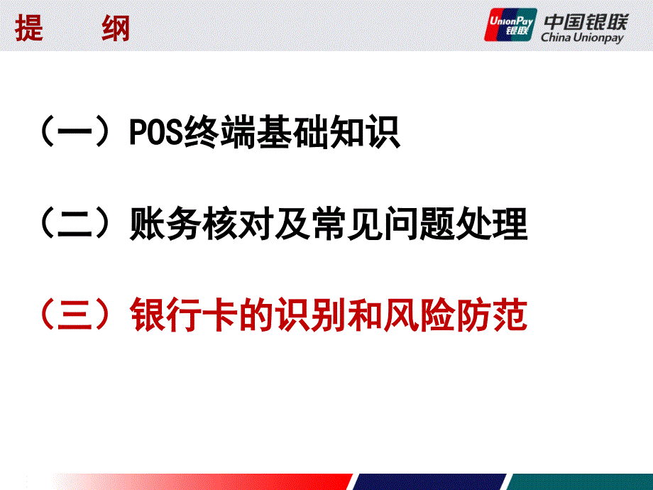 银行卡风险及识别_第1页