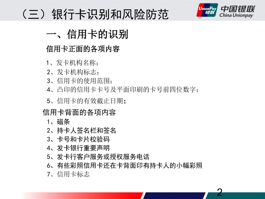 银行卡风险及识别_第2页