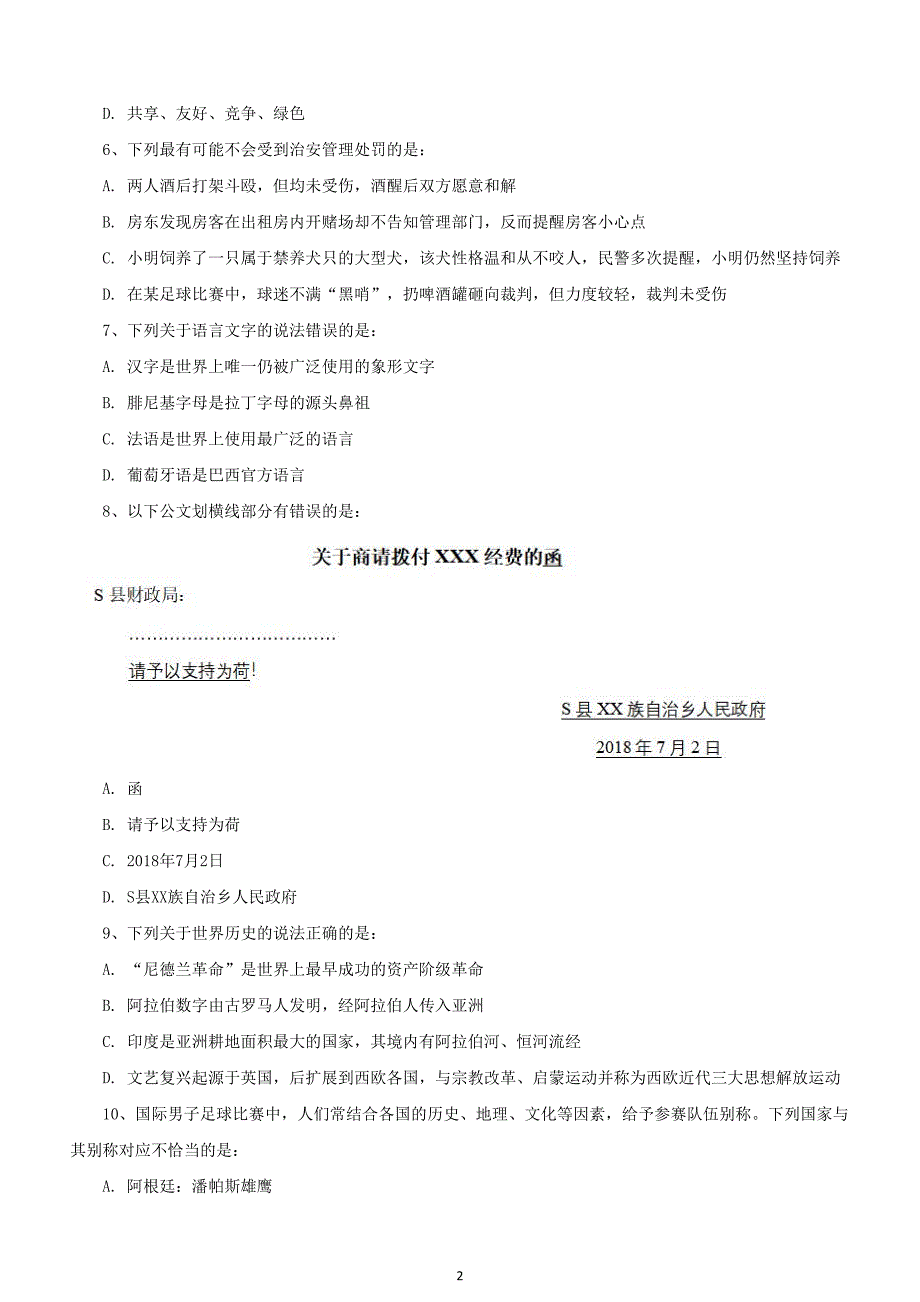 2019年云南省公务员录用考试《行测》真题及详解_第3页