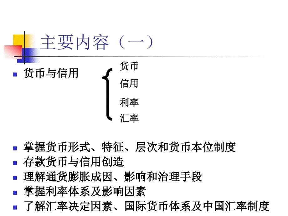 理财规划师基础知识培训之金融基础(ppt 95页)_第5页