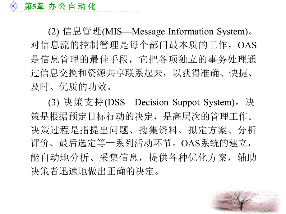 楼宇自动化教材 第5章_第3页