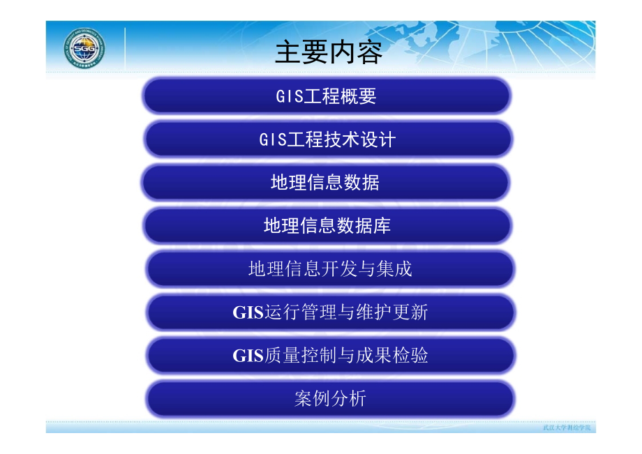 武大版_GIS工程(15)_第2页