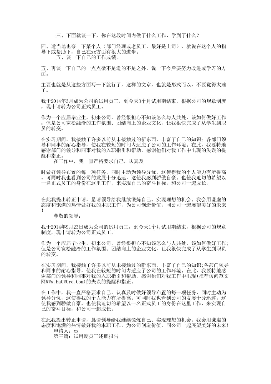 员工试用期述职 报告.docx_第2页