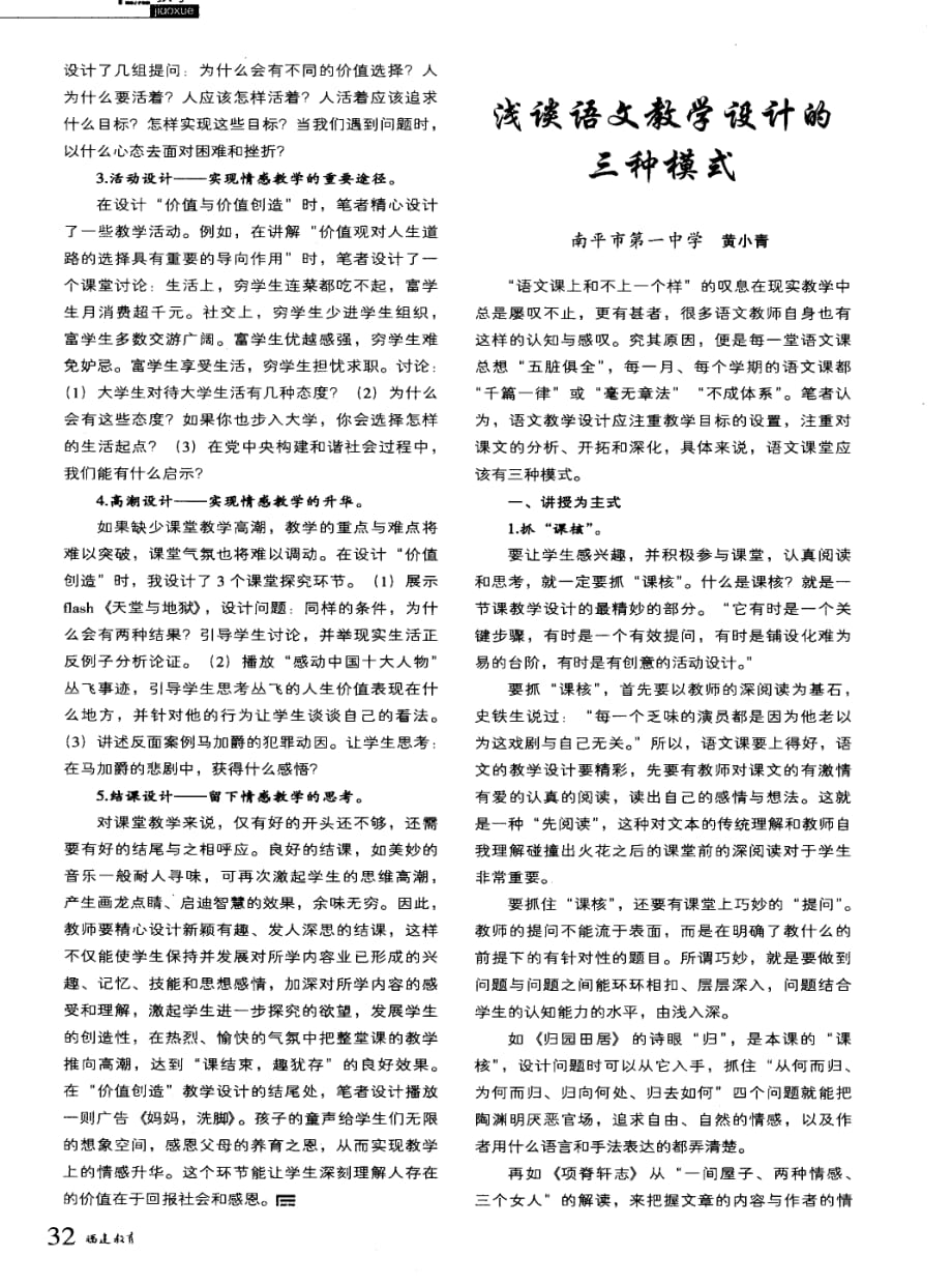 优化教学设计提升哲学情感教学.pdf_第2页