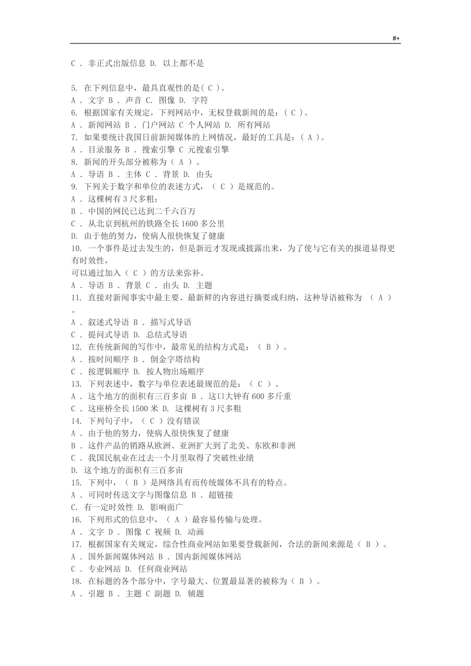 网络信息制作与发布-形考参考总结地答案解析(全)_第2页