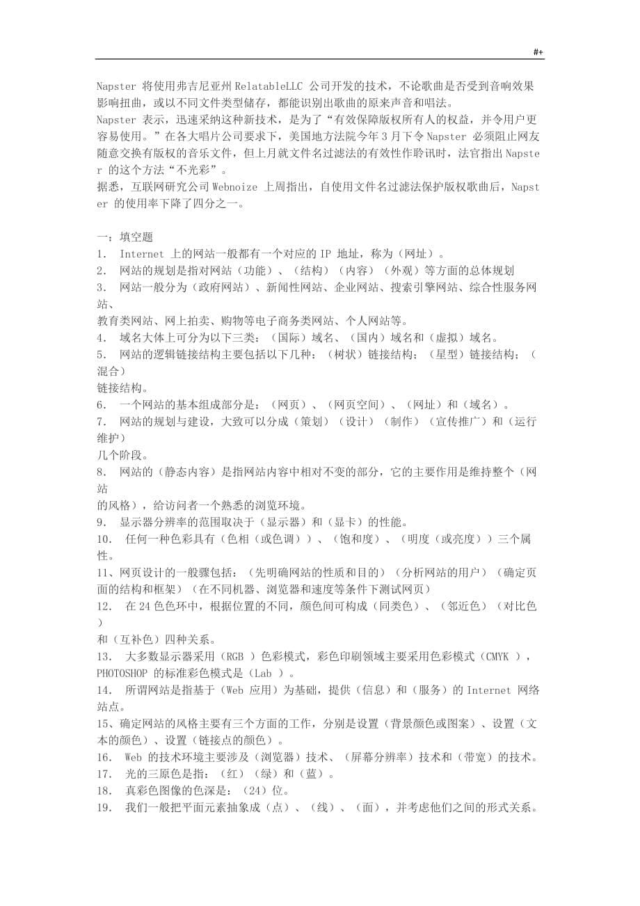 网络信息制作与发布-形考参考总结地答案解析(全)_第5页