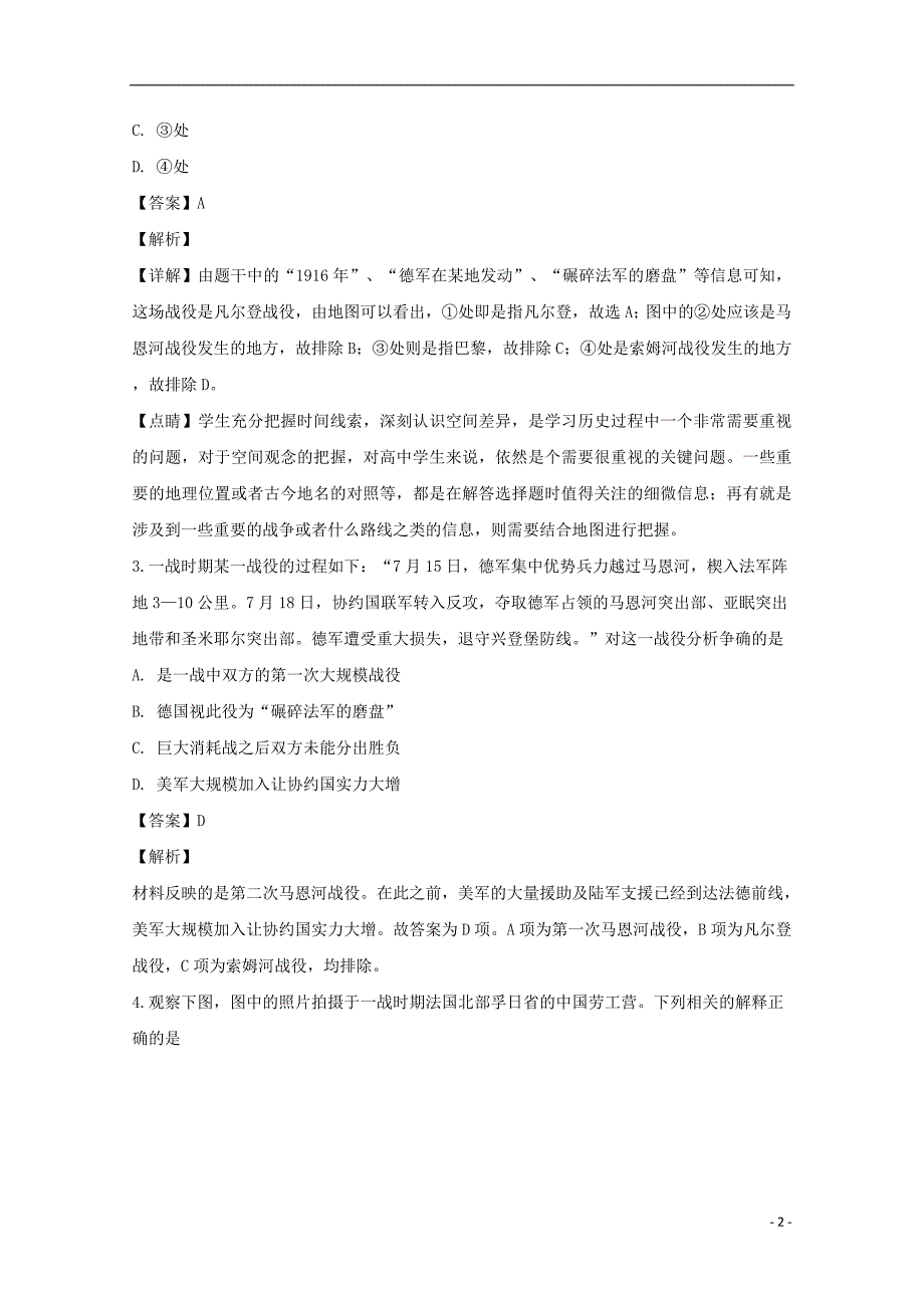 浙江省临海市台州中学2018_2019学年高二历史上学期第一次统练试题（含解析）_第2页