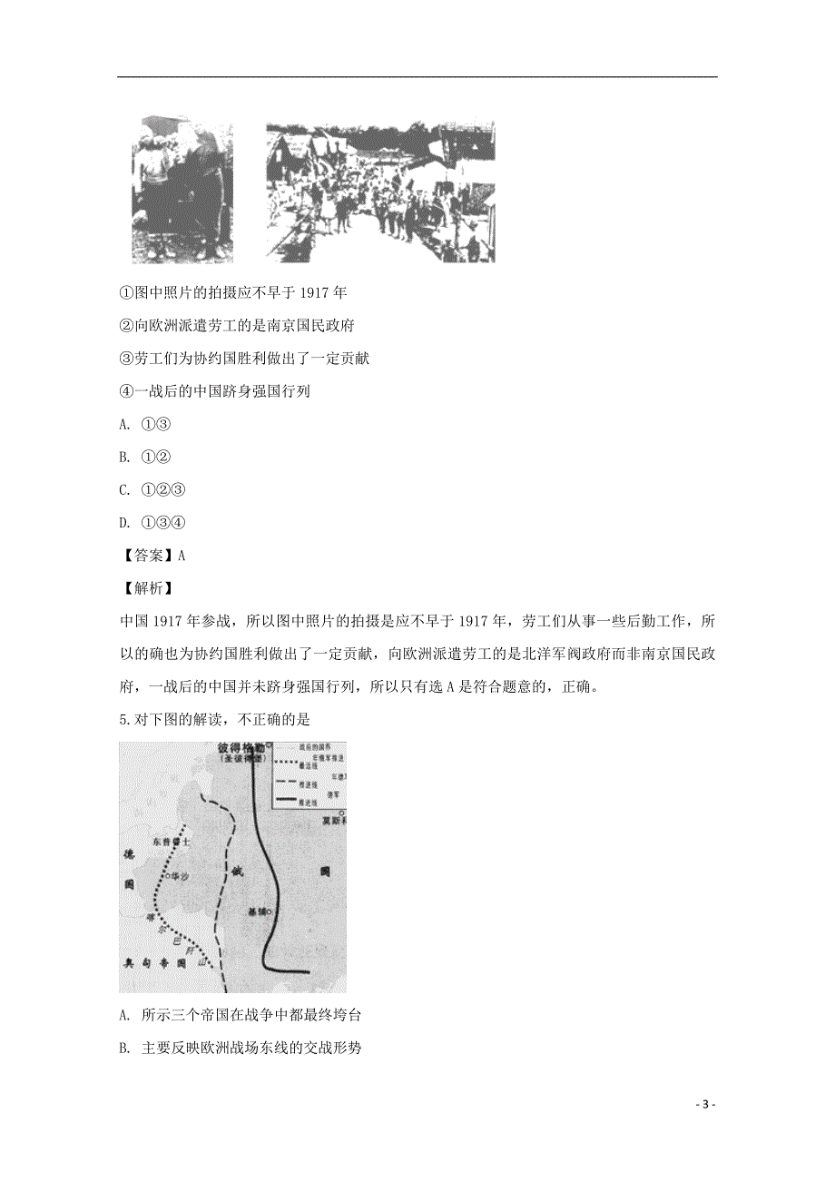 浙江省临海市台州中学2018_2019学年高二历史上学期第一次统练试题（含解析）_第3页