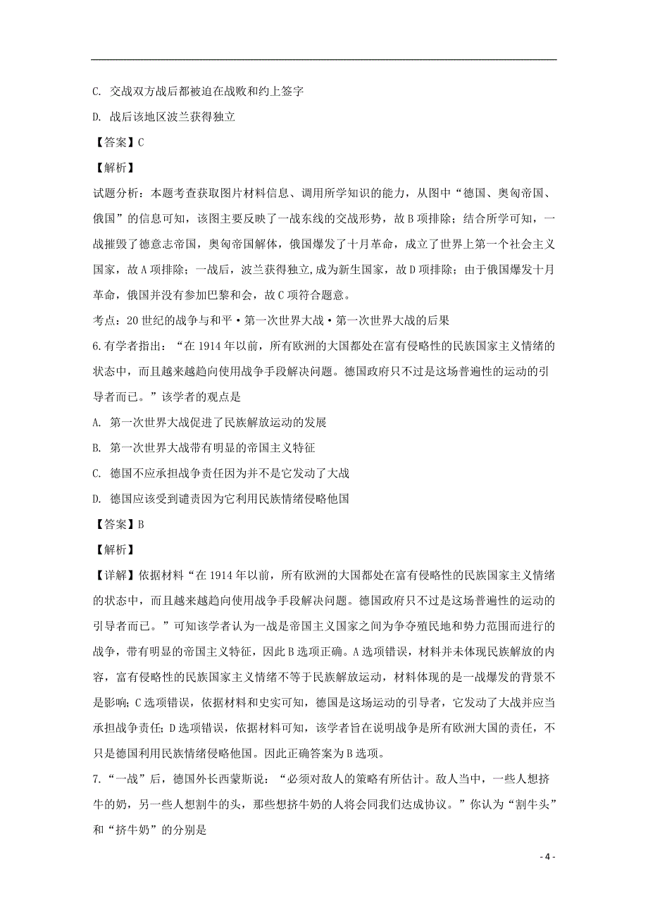 浙江省临海市台州中学2018_2019学年高二历史上学期第一次统练试题（含解析）_第4页